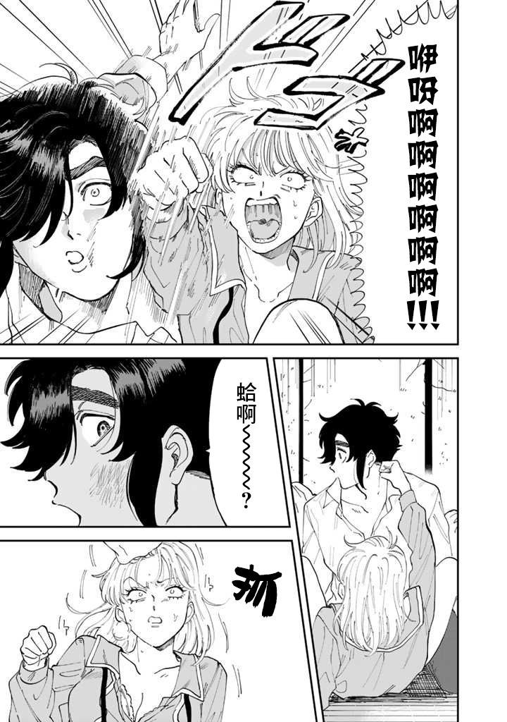 喜欢的就是一脸嫌恶的你 44话 第20页