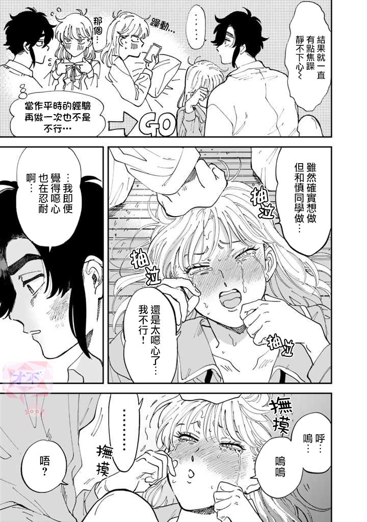 喜欢的就是一脸嫌恶的你 44话 第22页