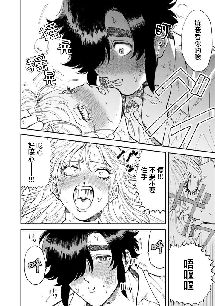 喜欢的就是一脸嫌恶的你 44话 第23页