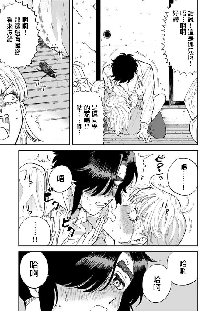 喜欢的就是一脸嫌恶的你 44话 第24页