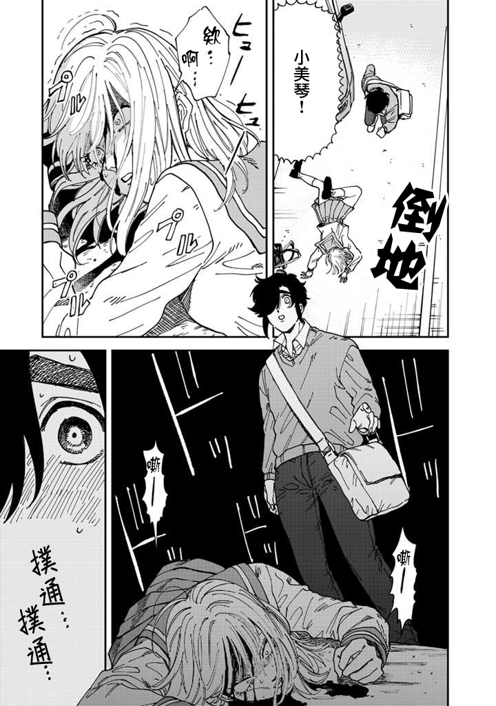 喜欢的就是一脸嫌恶的你 45话 第2页