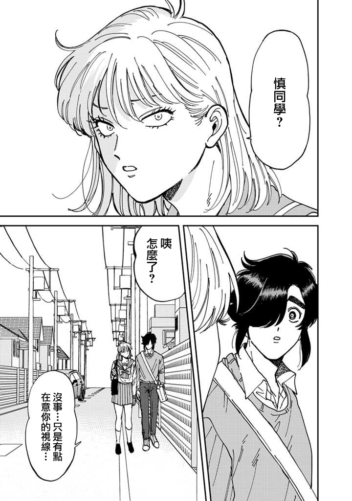 喜欢的就是一脸嫌恶的你 45话 第4页