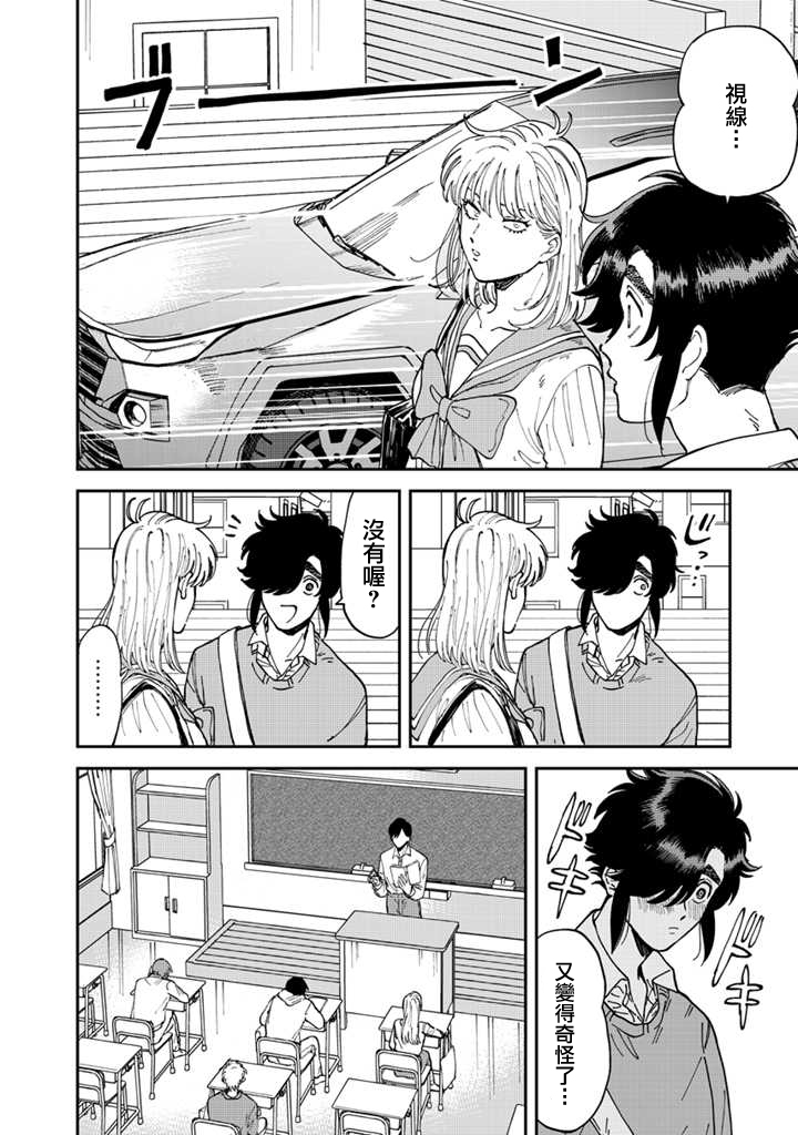 喜欢的就是一脸嫌恶的你 45话 第5页