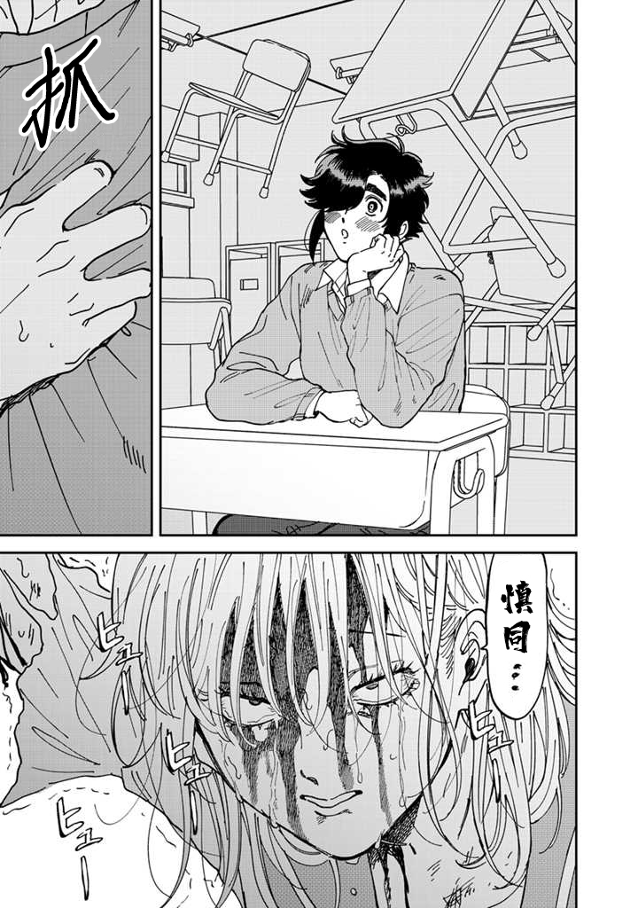 喜欢的就是一脸嫌恶的你 45话 第10页