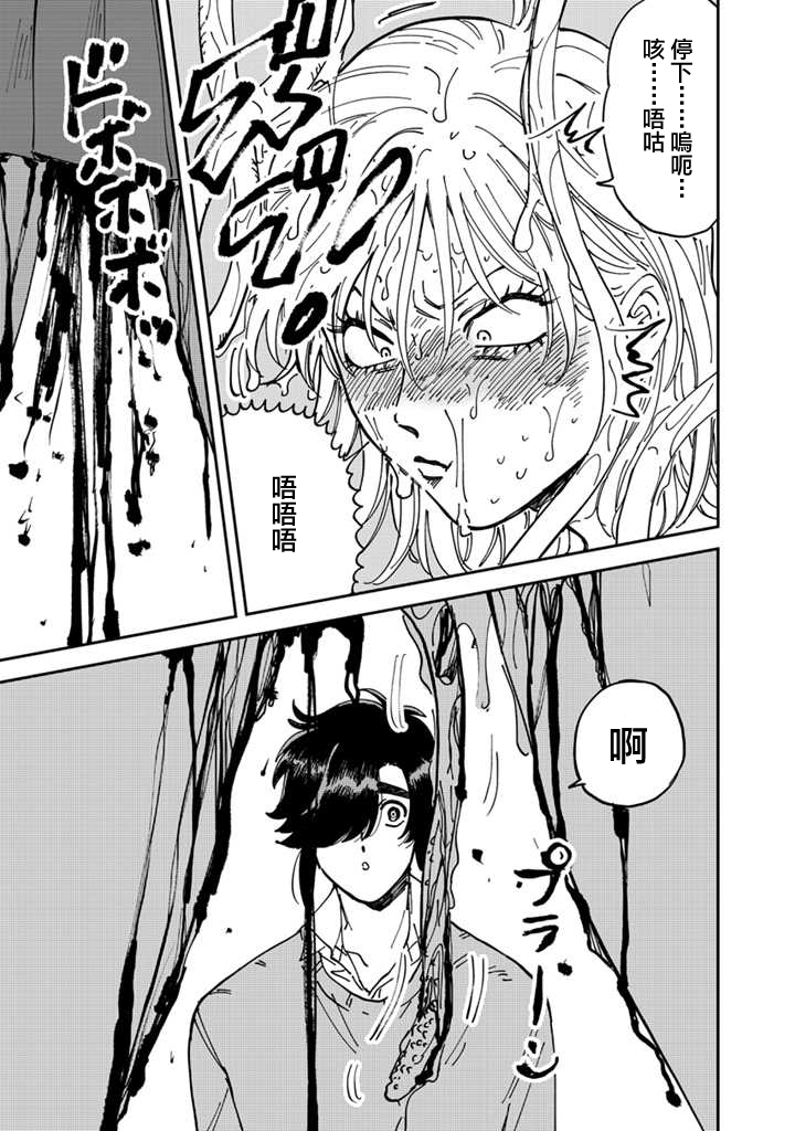 喜欢的就是一脸嫌恶的你 45话 第14页