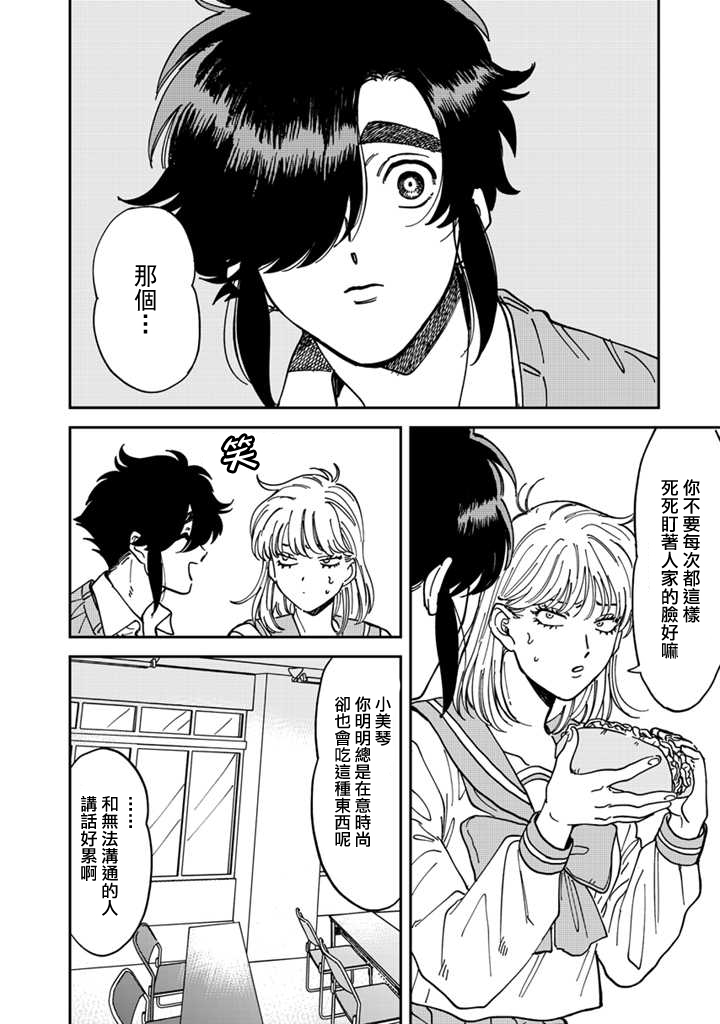 喜欢的就是一脸嫌恶的你 45话 第15页