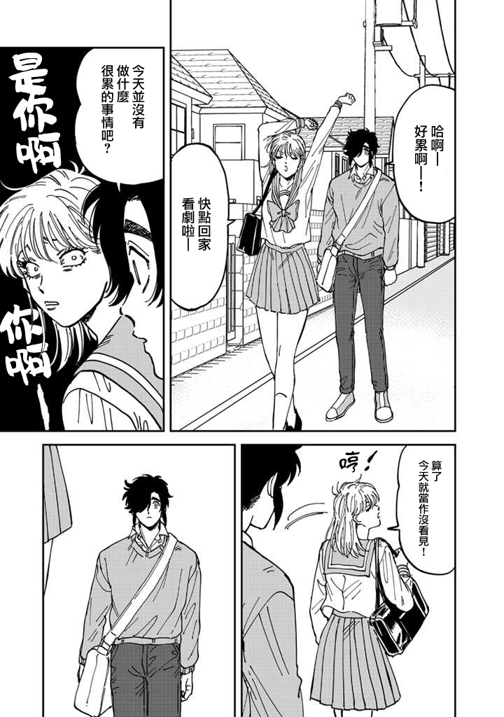 喜欢的就是一脸嫌恶的你 45话 第16页