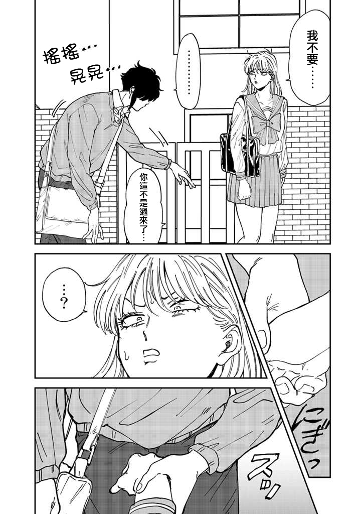 喜欢的就是一脸嫌恶的你 45话 第23页