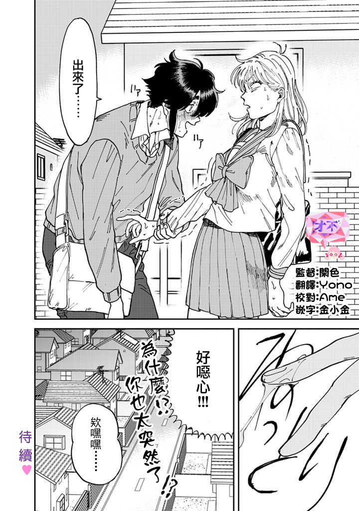 喜欢的就是一脸嫌恶的你 45话 第25页