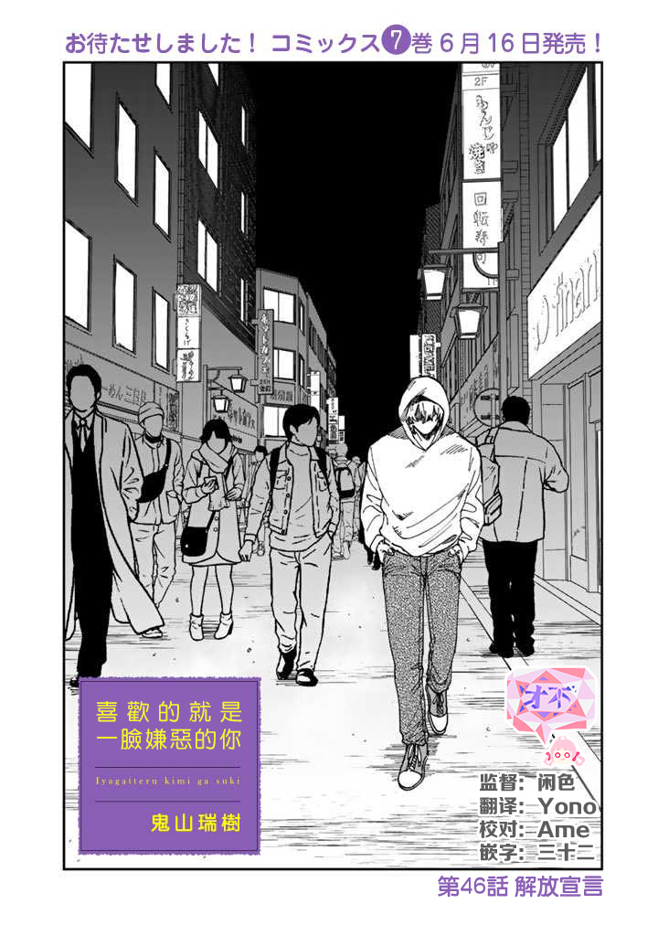 喜欢的就是一脸嫌恶的你 46话 第1页