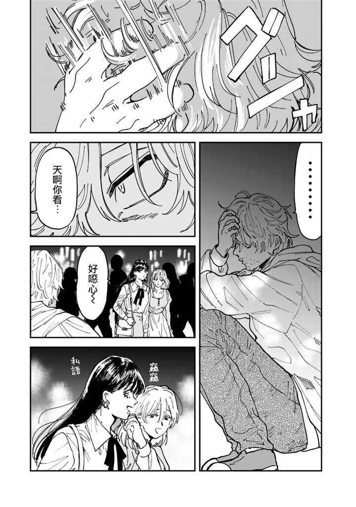 喜欢的就是一脸嫌恶的你 46话 第6页