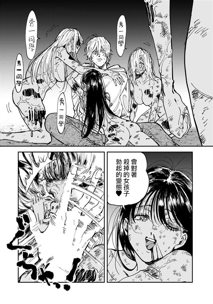 喜欢的就是一脸嫌恶的你 46话 第14页