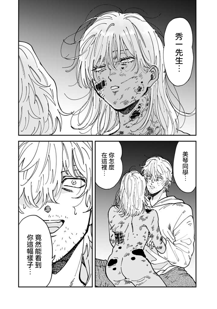 喜欢的就是一脸嫌恶的你 46话 第16页