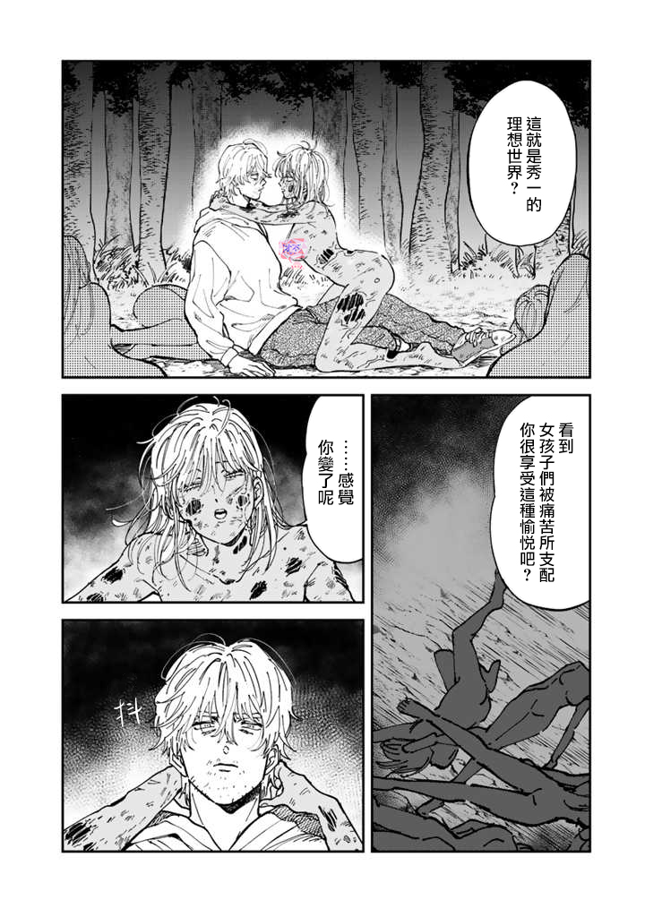 喜欢的就是一脸嫌恶的你 46话 第17页