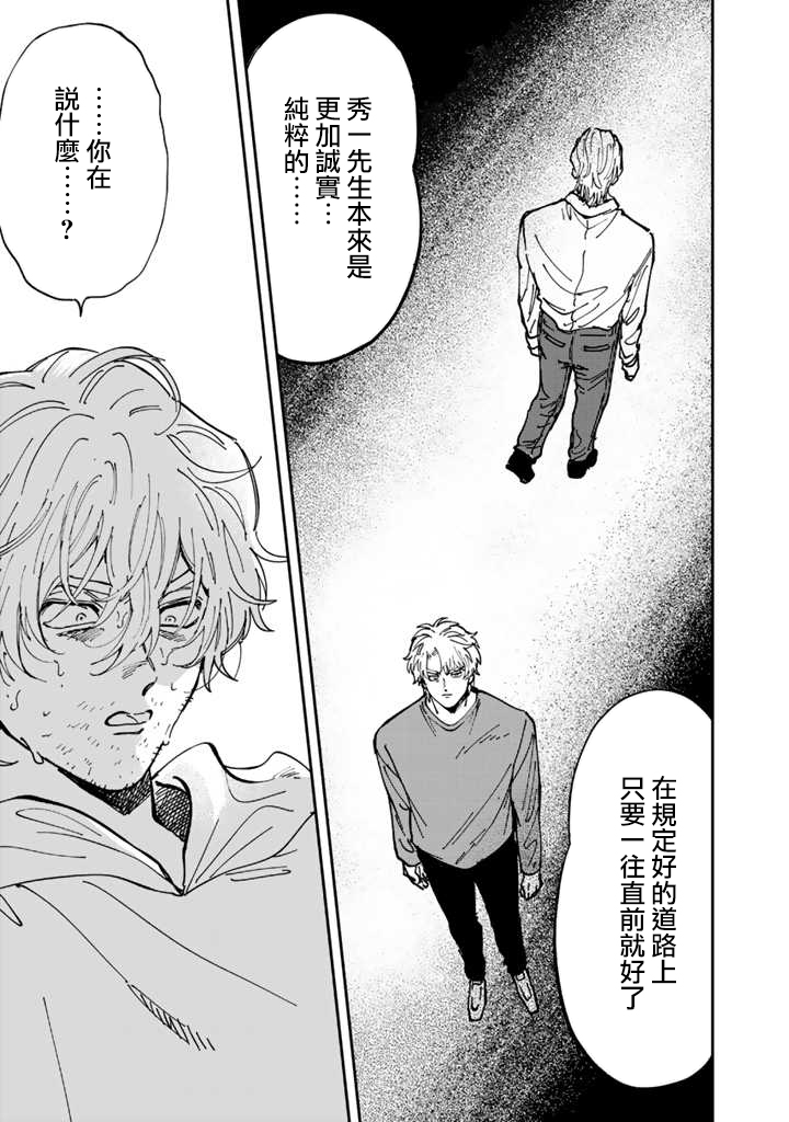 喜欢的就是一脸嫌恶的你 46话 第18页