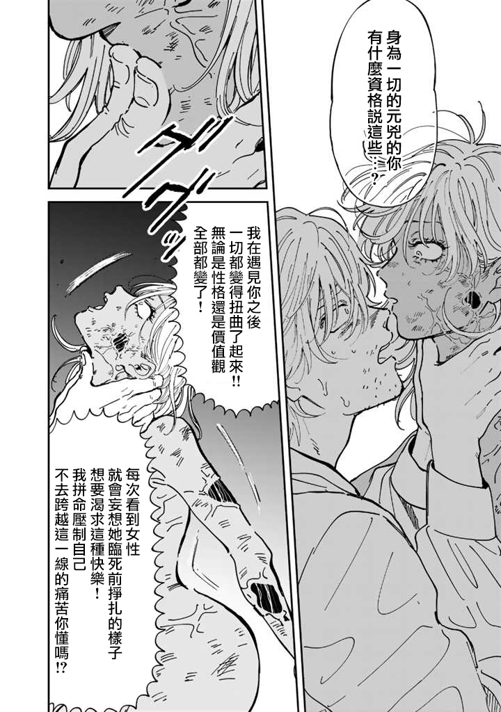 喜欢的就是一脸嫌恶的你 46话 第19页