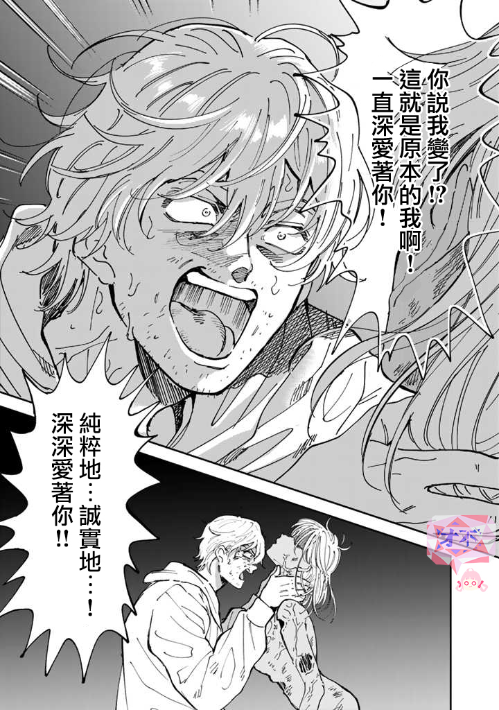 喜欢的就是一脸嫌恶的你 46话 第20页