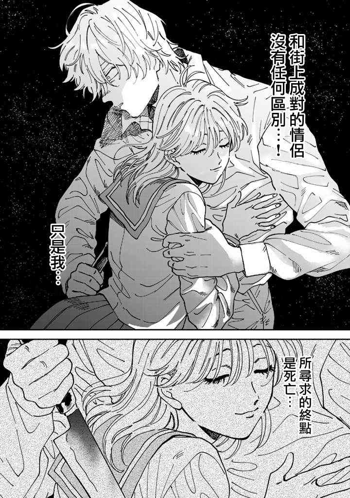 喜欢的就是一脸嫌恶的你 46话 第21页