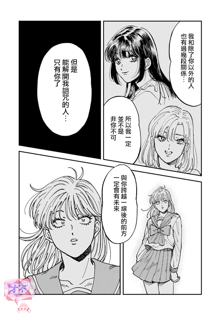 喜欢的就是一脸嫌恶的你 46话 第22页