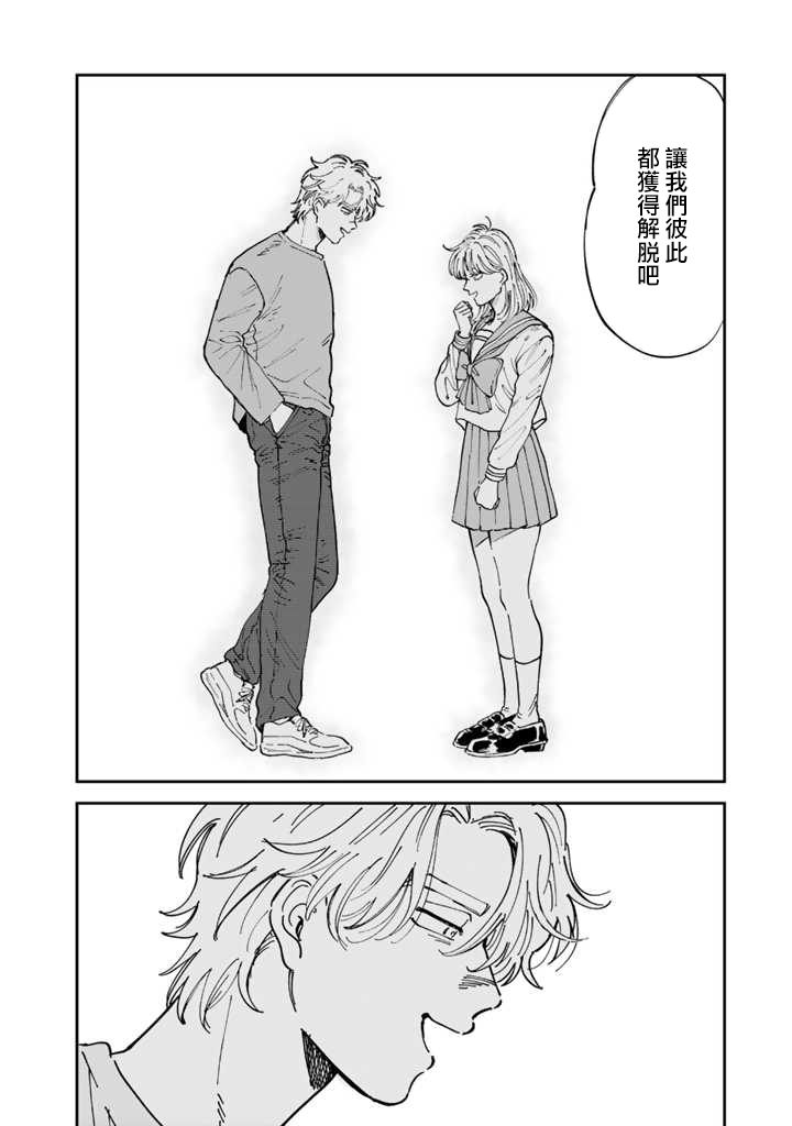 喜欢的就是一脸嫌恶的你 46话 第23页