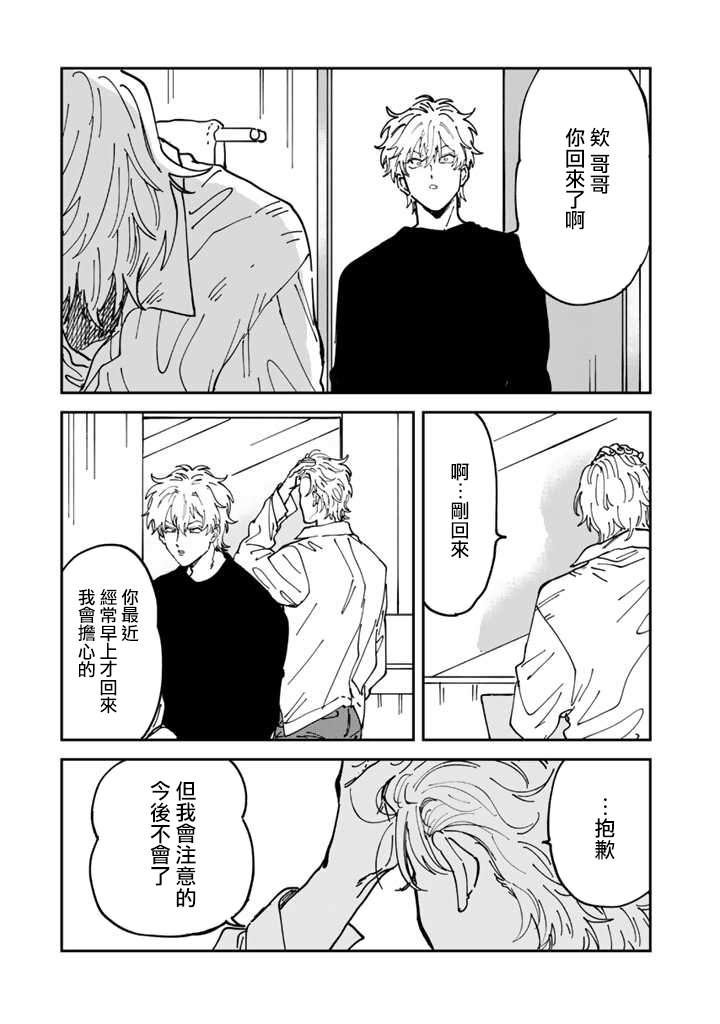 喜欢的就是一脸嫌恶的你 46话 第26页