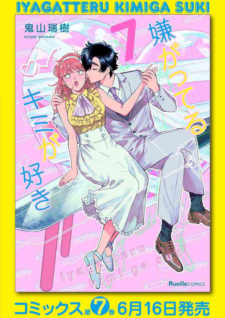 喜欢的就是一脸嫌恶的你 46话 第28页