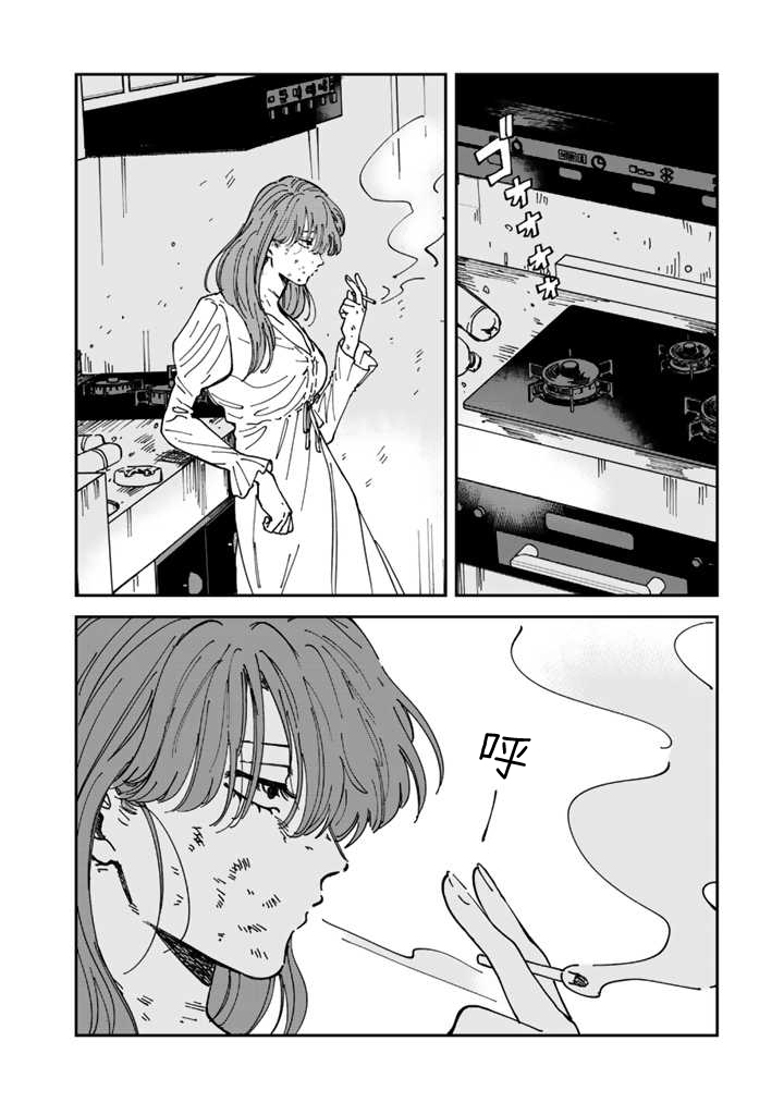 喜欢的就是一脸嫌恶的你 47话 第3页