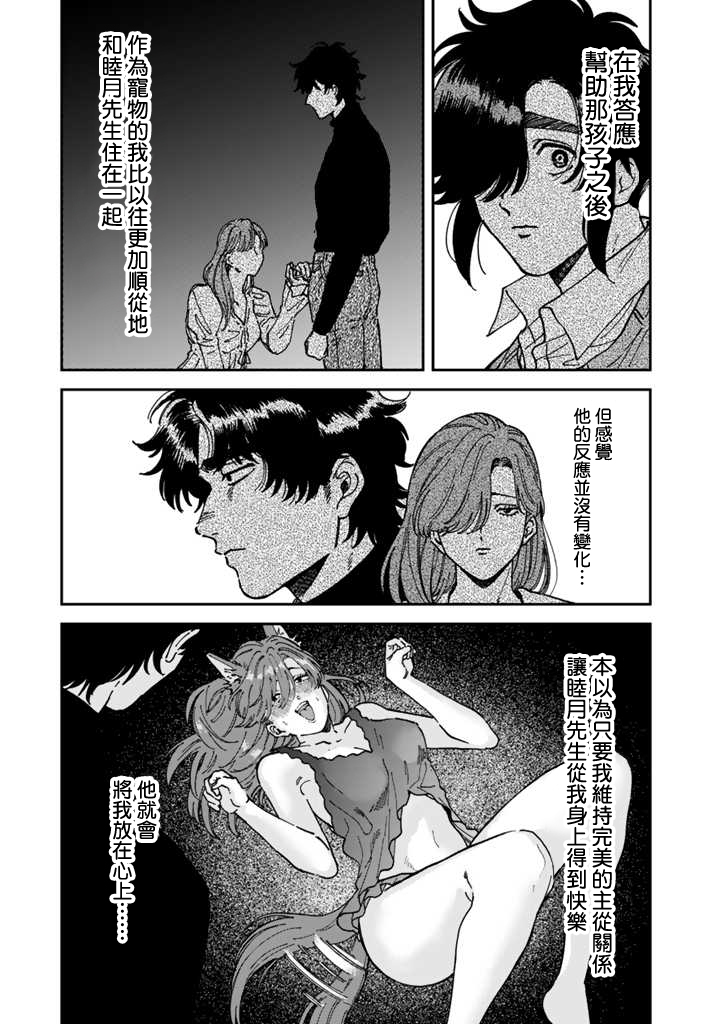 喜欢的就是一脸嫌恶的你 47话 第4页