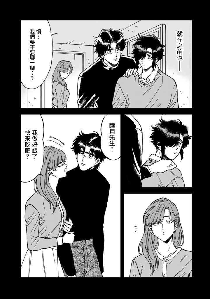 喜欢的就是一脸嫌恶的你 47话 第5页