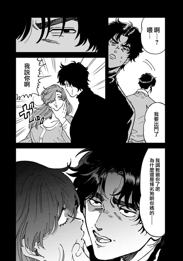 喜欢的就是一脸嫌恶的你 47话 第6页