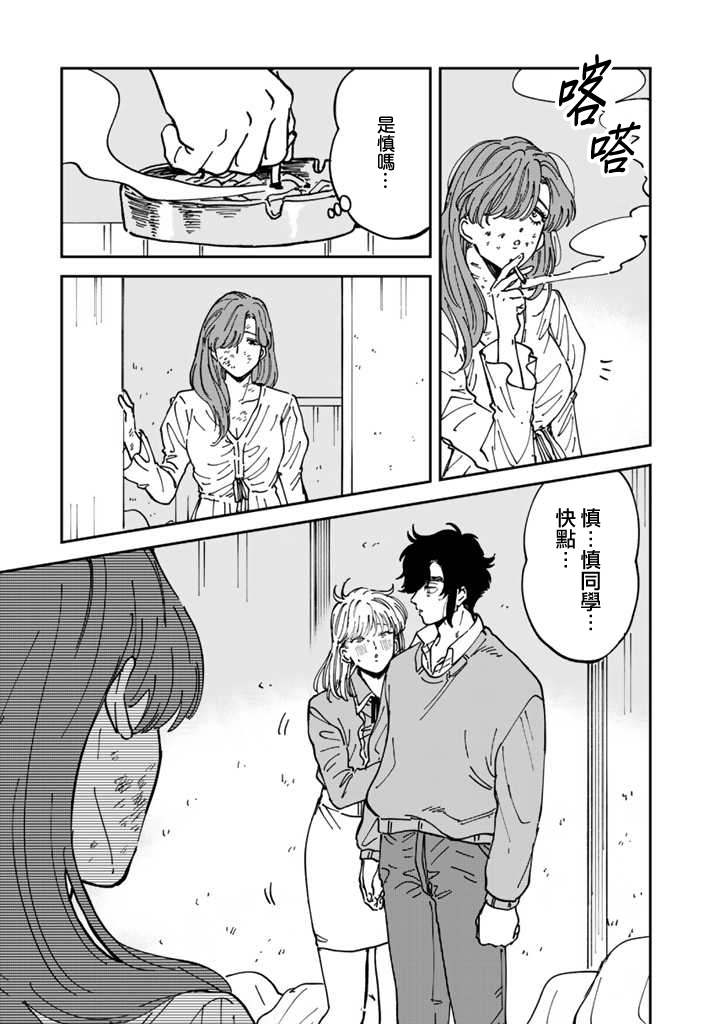 喜欢的就是一脸嫌恶的你 47话 第8页