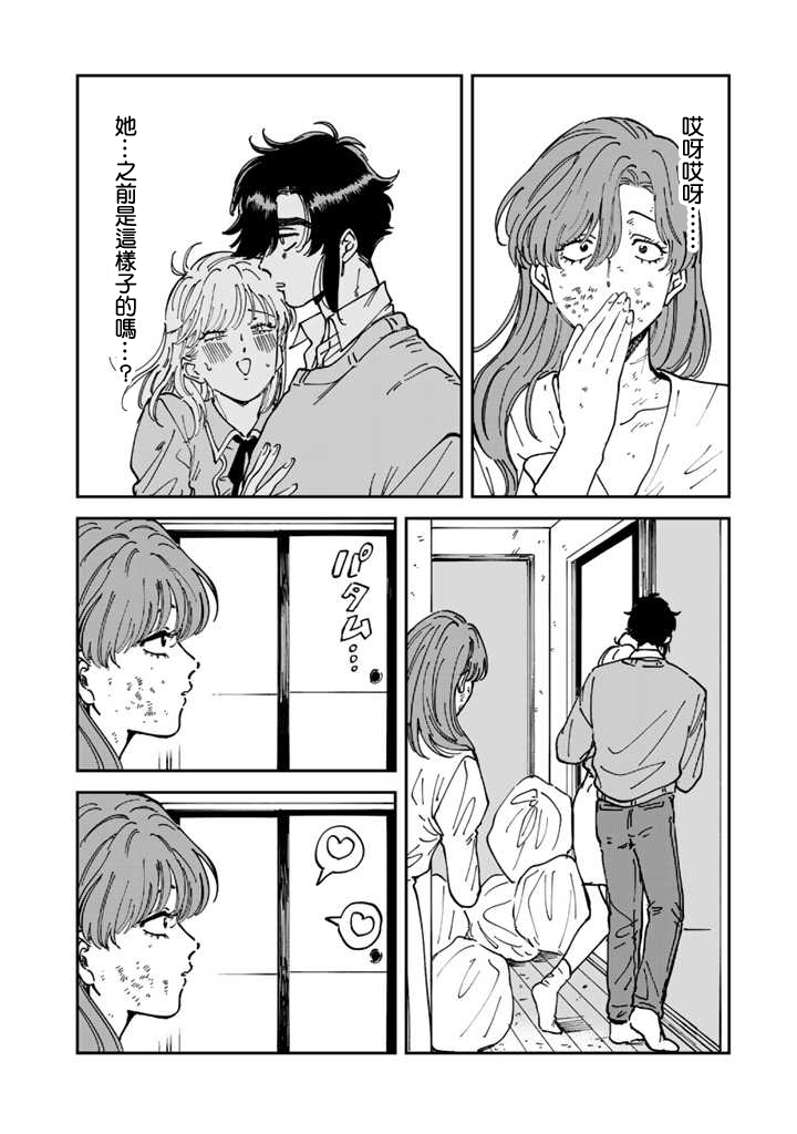 喜欢的就是一脸嫌恶的你 47话 第9页