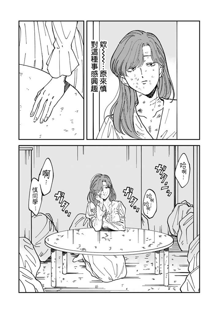 喜欢的就是一脸嫌恶的你 47话 第10页