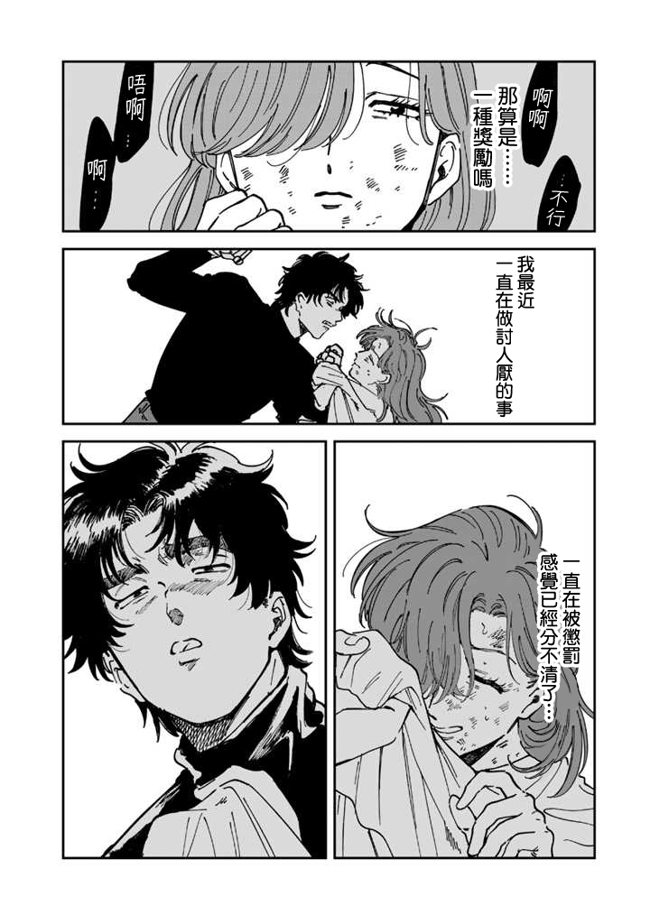 喜欢的就是一脸嫌恶的你 47话 第11页