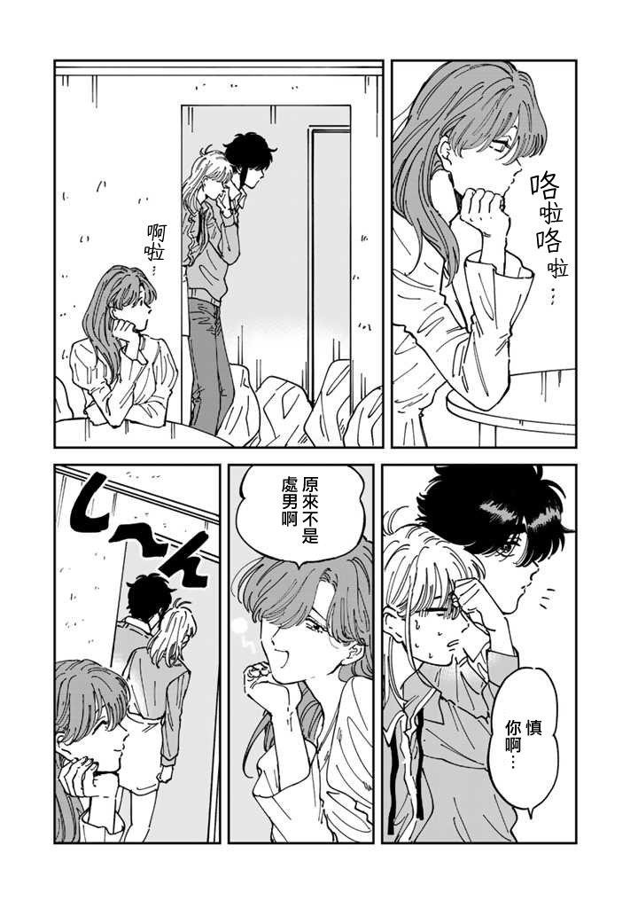 喜欢的就是一脸嫌恶的你 47话 第12页