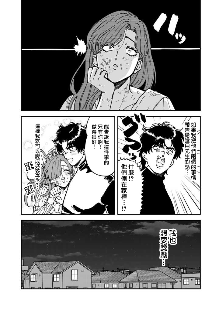 喜欢的就是一脸嫌恶的你 47话 第13页