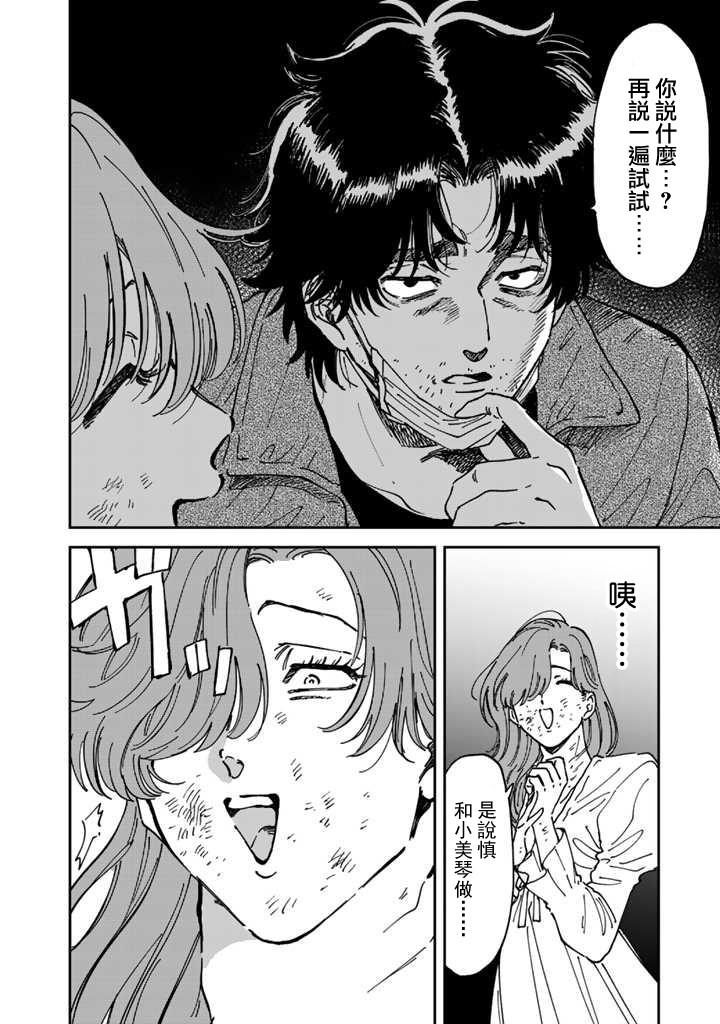 喜欢的就是一脸嫌恶的你 47话 第15页