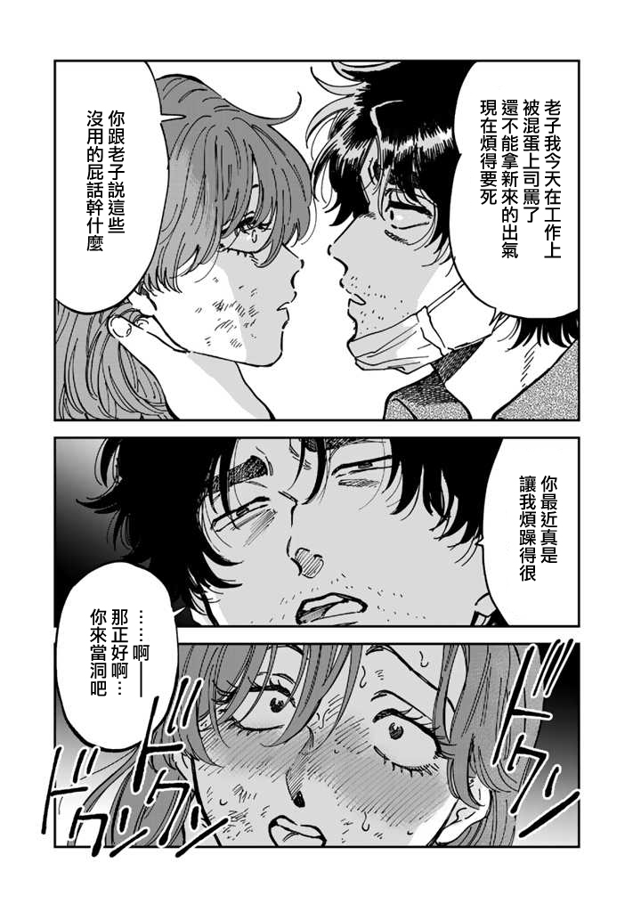 喜欢的就是一脸嫌恶的你 47话 第16页