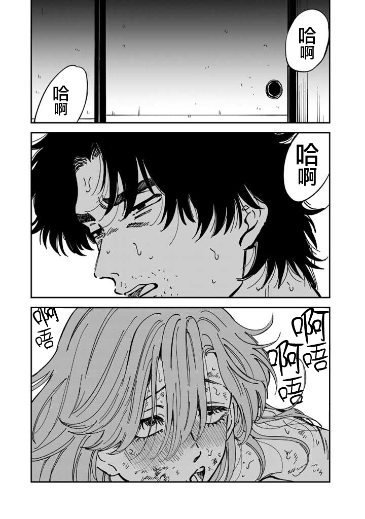 喜欢的就是一脸嫌恶的你 47话 第18页