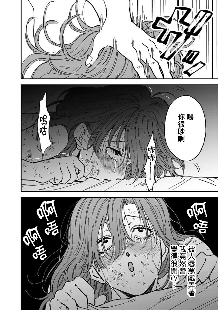 喜欢的就是一脸嫌恶的你 47话 第19页