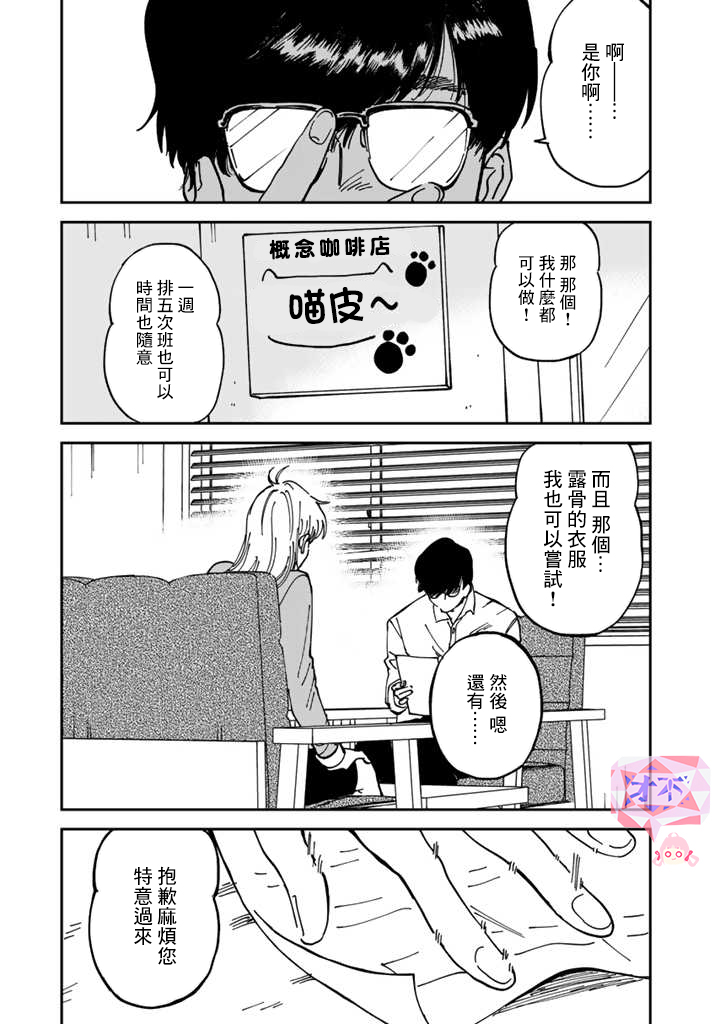 喜欢的就是一脸嫌恶的你 48话 第0页