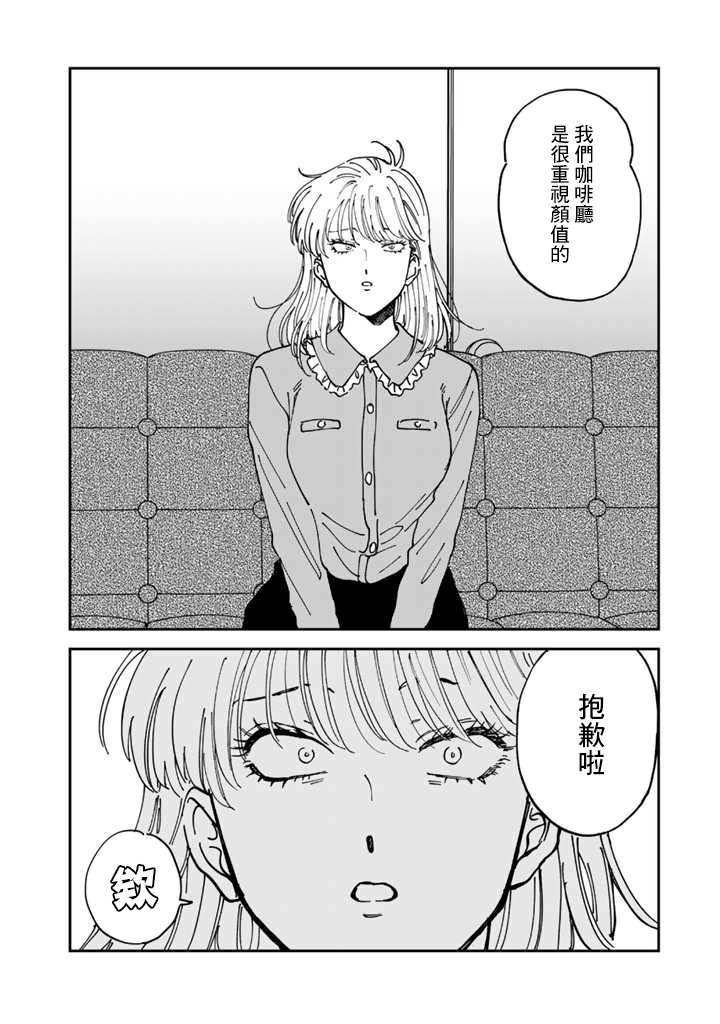 喜欢的就是一脸嫌恶的你 48话 第1页