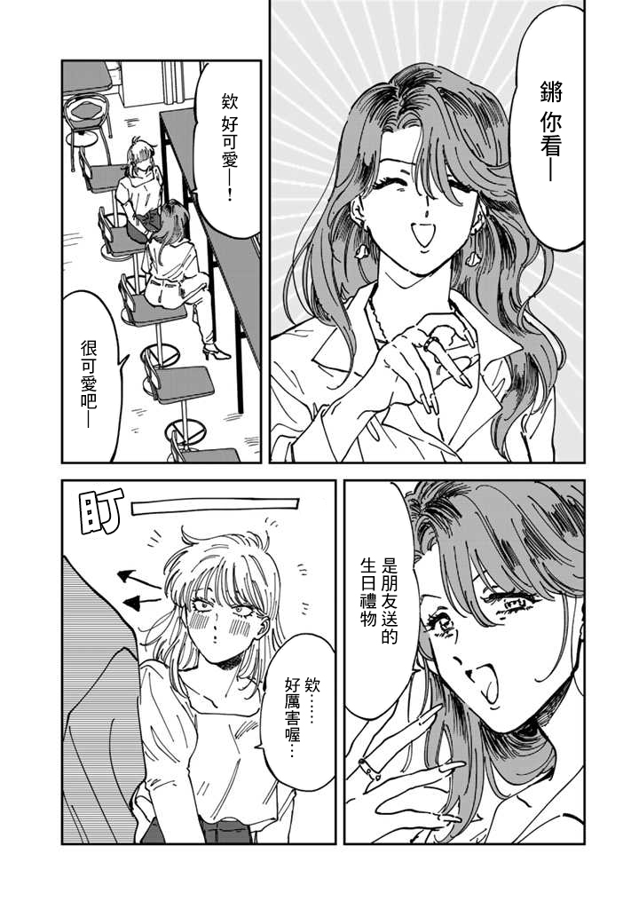 喜欢的就是一脸嫌恶的你 48话 第3页