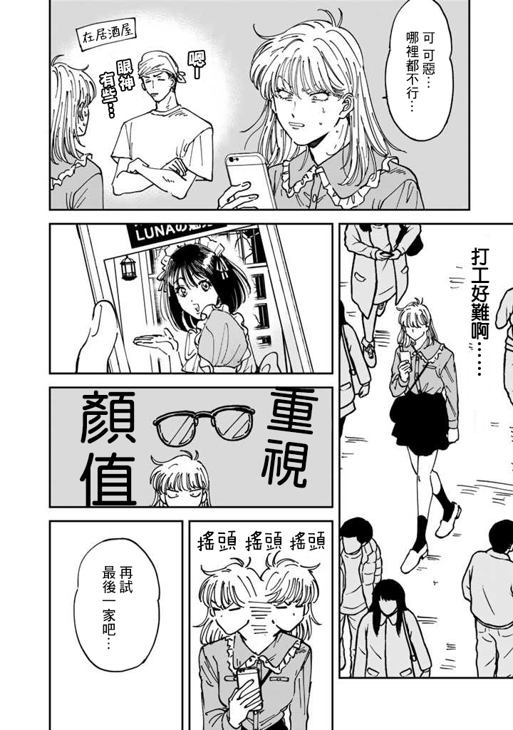 喜欢的就是一脸嫌恶的你 48话 第5页