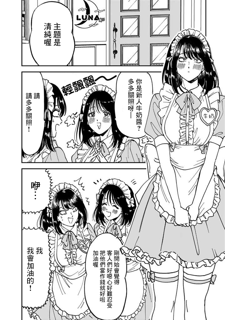 喜欢的就是一脸嫌恶的你 48话 第7页