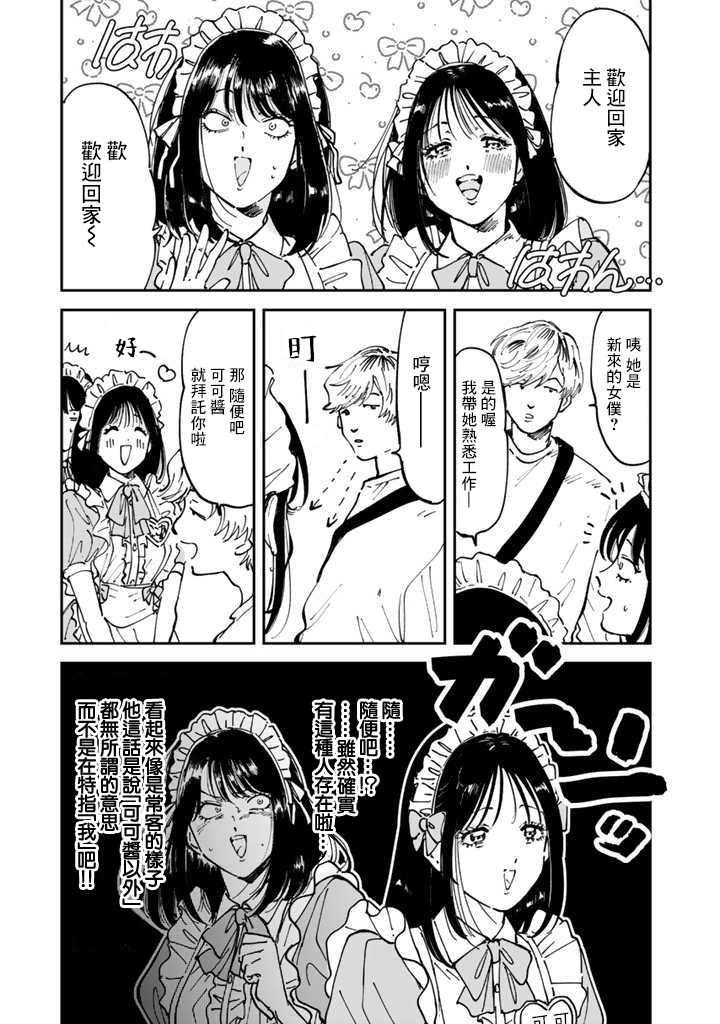 喜欢的就是一脸嫌恶的你 48话 第8页