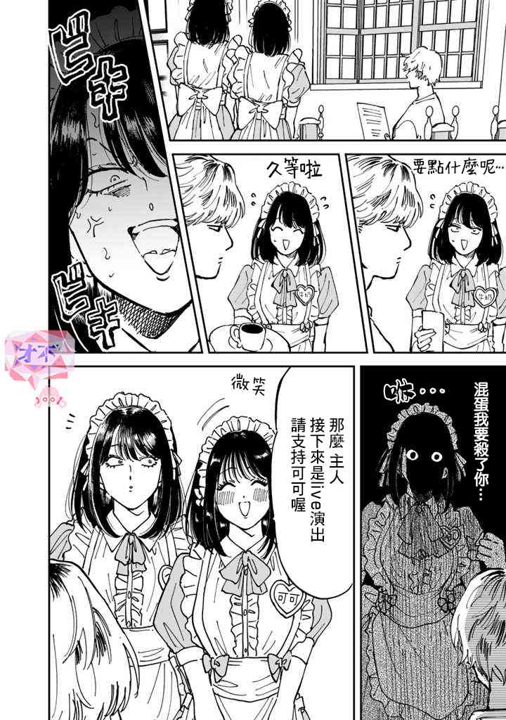 喜欢的就是一脸嫌恶的你 48话 第9页