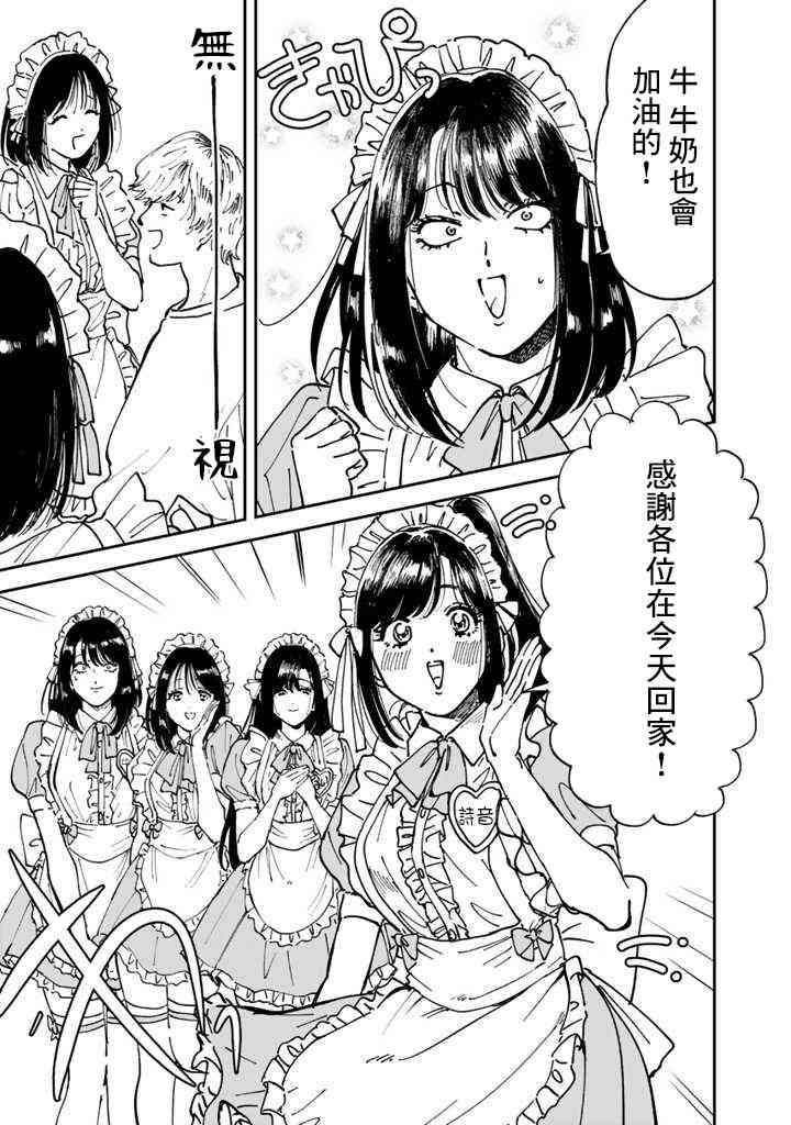 喜欢的就是一脸嫌恶的你 48话 第10页