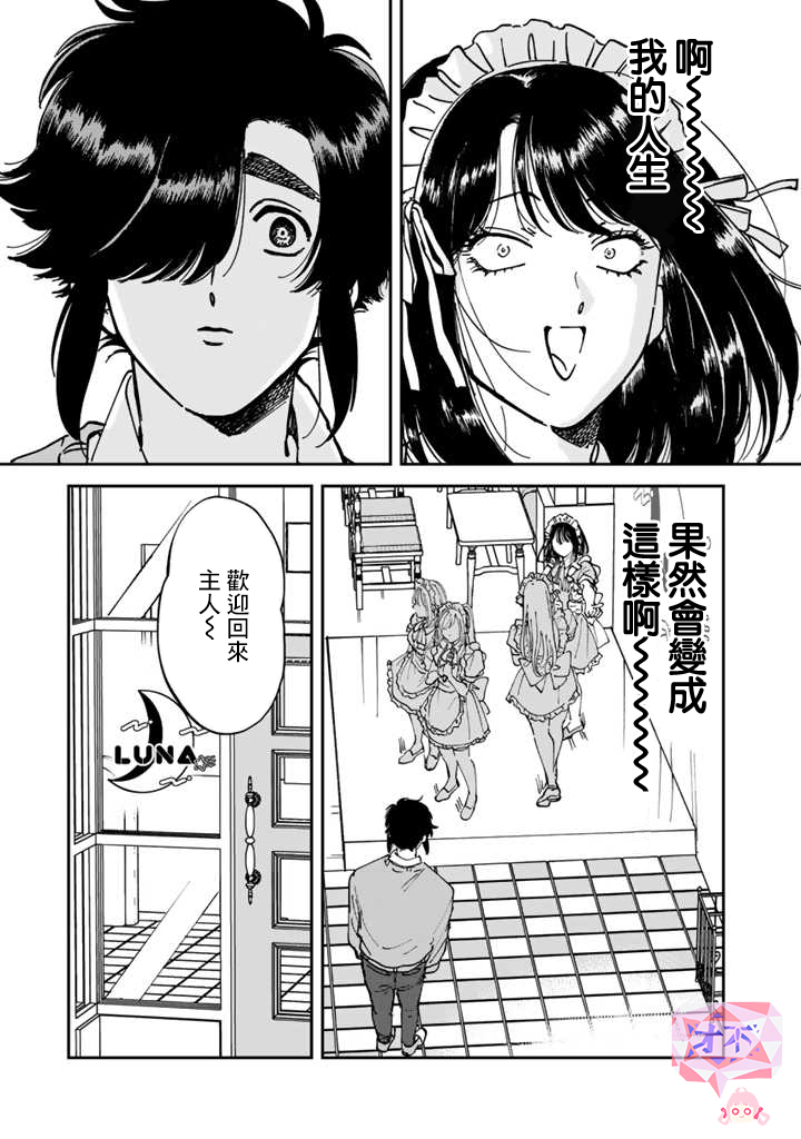 喜欢的就是一脸嫌恶的你 48话 第14页