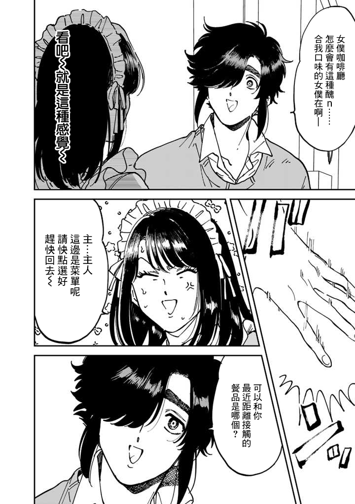 喜欢的就是一脸嫌恶的你 48话 第15页